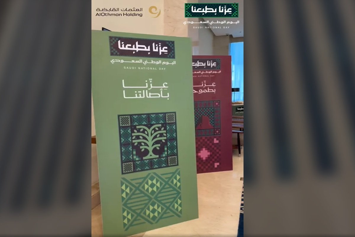 احتفال اليوم الوطني السعودي 2026 في شركة العثمان القابضة